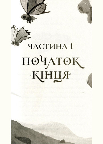 Останница. Одна в мире. Книга 1 Кэтрин Эпплгейт (на украинском языке) Жорж (273239423)