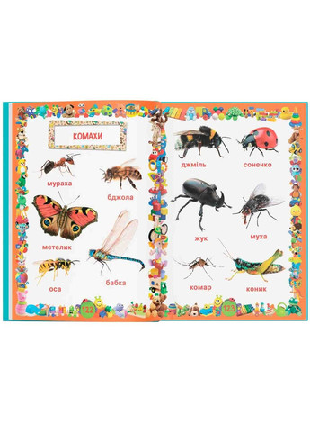 Любимая книга малыша. От 6 месяцев до 4 лет () Кристал Бук F00014809 (328448997)