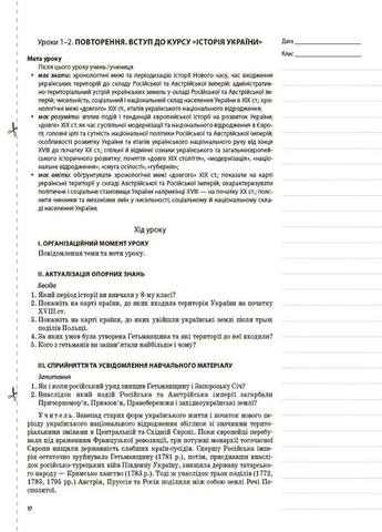 Разработки уроков. История Украины 9 класс ИПМ023 No Brand (359374020)