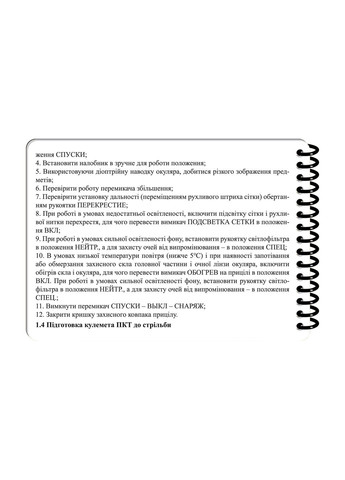 Блокнот всепогодний Ecopybook Tactical Для екіпажу БМП-2 Multi No Brand (315882781)