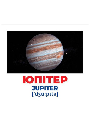 Набір розвиваючих карток Геній з пелюшок "Космос" Ранок 10107201, 17 карток Ranok Creative (311291234)