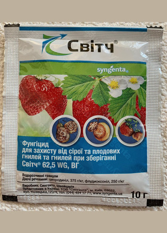 Світч 62,5 WG, ВГ 10г Фунгіцид від сірої та плодової гнилей та гнилей при зберіганні, Сингента Syngenta (315728572)