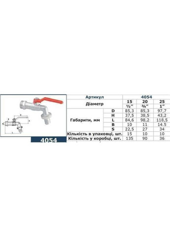 Кран шаровой для полива 1″ 4054 Solomon (336385283)