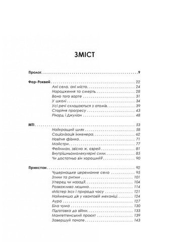 Книга Гений. Ричард Фейнман: жизнь и наука Автор - Джеймс Глик ( ) Фабула (338872284)