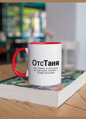 Чашка керамічна з принтом "ОтсТаня" 330 мл, біла з червоною ручкою No Brand (324262456)