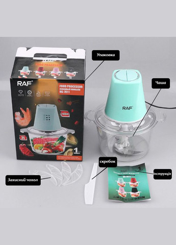 Кухонный измельчитель R.7011 600 Вт 2 л мясорубка комбайн чоппер RAF (297331554)
