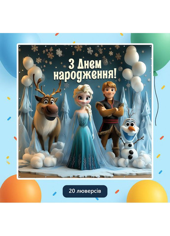 Банер для фотозони «Крижане серце» | Фотозона на день народження | 120x120см, №44033 Vinylpex (360979313)