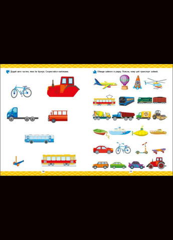 Книга Логика с наклейками. Что как двигается? Автор - Наталья Коваль ( ) РАНОК (338870423)