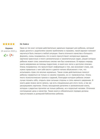 Мотиватор "Не бойся" Жорж (297214538)