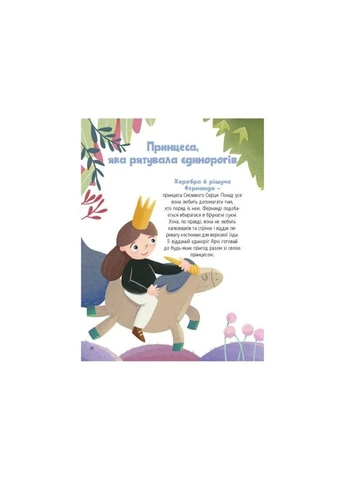 Книга Ще один єдиноріг - Наталія Чуб (9789669823816) Vivat (312139069)