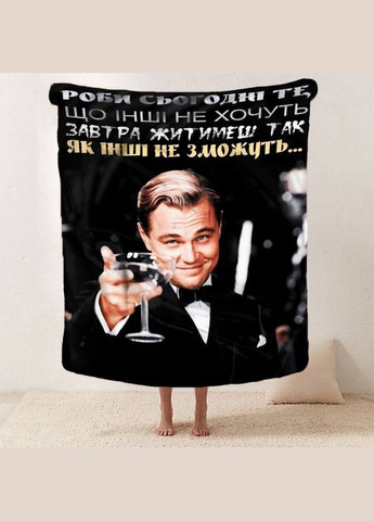 Плед 3D мотиваційний "Роби те що інші не хочуть" 12819 135х160 см FlexDress (364501864)