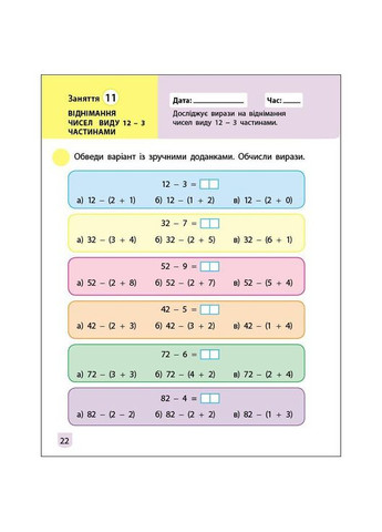 Тренувальний зошит: Математика 2 клас 1 частина 19703 українська мова Ranok Creative (308997262)