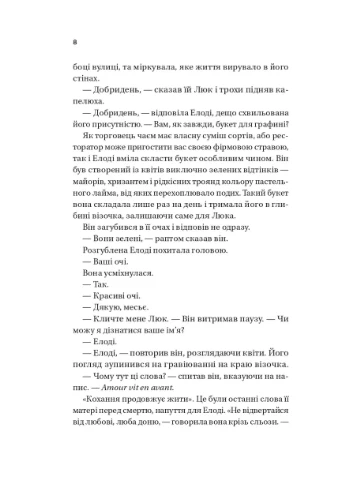 Погляд кохання. Джіо Сара. Vivat No Brand (398864993)