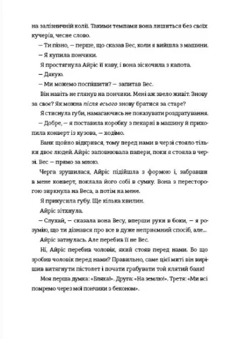 Дівчата, якими я була Книголав (393738313)