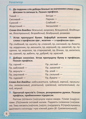 Репетитор. Украинский язык. 4 класс Торсінг (370073036)
