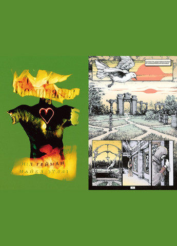 Книга The Sandman. Песочный человек. Книга 10. Поминовение. Автор - Нил Гейман ( ) Рідна мова (365844589)