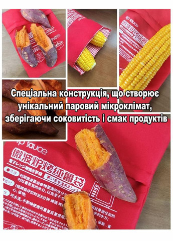 Рукав мешок многоразовый для запекания в микроволновке картошки, кукурузы, батата, овощей, красный No Brand (317751419)