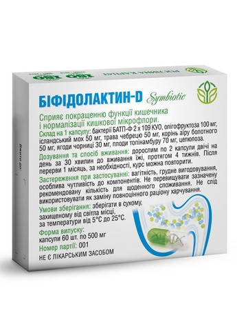 Біфідолактин-D symbiotic 60 кап., рослинний симбіотики для відновлення балансу мікрофлори, « » Рослина Карпат (350314641)
