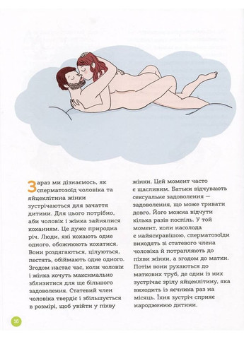 Енциклопедія статевого життя. 7-9 років Основа (370058087)