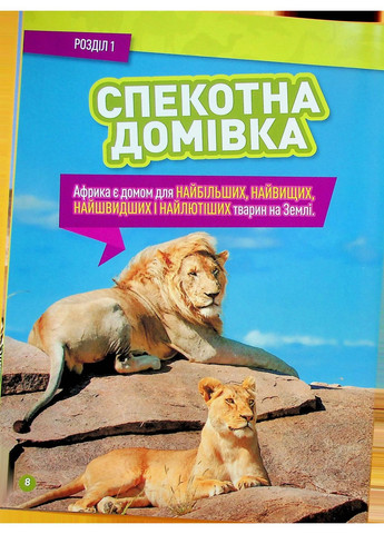 Гррр! 100 цікавих фактів про тварин Африки Видавництво "Егмонт Україна" (370152095)