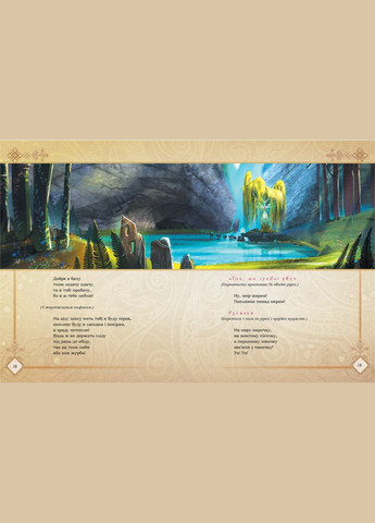 Книга Мавка Лесная песня Леся Украинка Подарочное издание твердая обложка рус РАНОК (312507796)