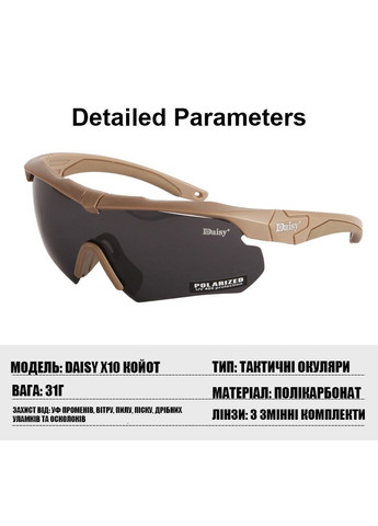 Тактические очки X10-X, очки,койот, с поляризацией, увеличена толщина линз Daisy (329741378)
