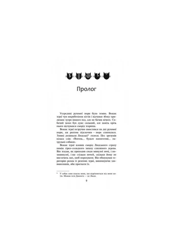 Книга серія Коти – воїни. Небезпечний шлях Книга 5 (українською мовою) АССА (322121875)