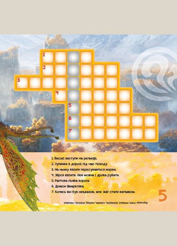 Кроссворды с наклейками "Как приручить дракона" Держитесь вместе" 1203003 укр. Языки Ranok Creative (330135407)
