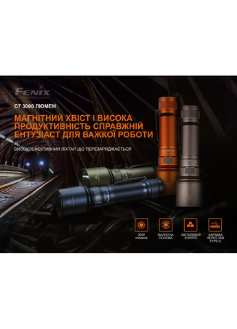 Фонарь ручной C7 оранжевый | Лимитированная серия Fenix (363318377)