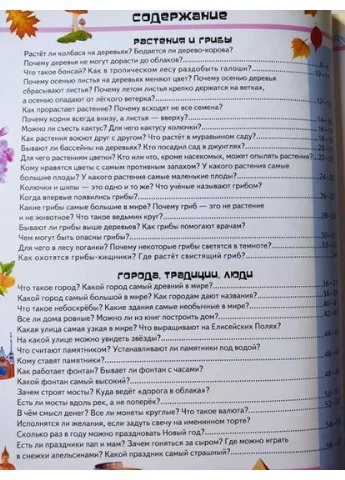 Книга. Большая детская энциклопедия в вопросах и ответах Пегас (352503227)