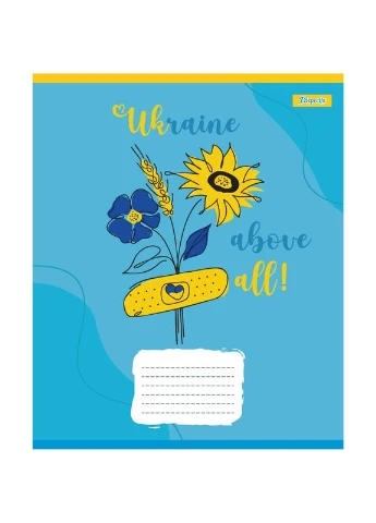 Тетрадь 12_лист. клетка " " / Ukraine above all 1 Вересня (396321560)