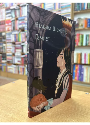 Книга Гамлет Вільям Шекспір Folio (384314944)