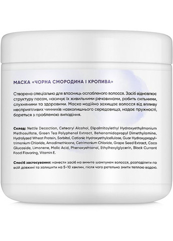 Маска для ослабленого волосся "Чорна смородина й кропива" Mask For Weak Hair 450ml (863416-176844) Botanioteka (369125509)