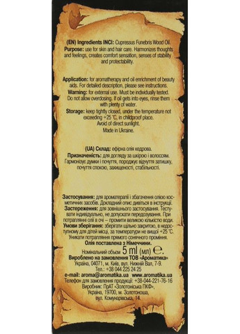 Ефірна олія "Кедрова" - Ароматика 10ml (296395-35460) Aromatika (368640323)