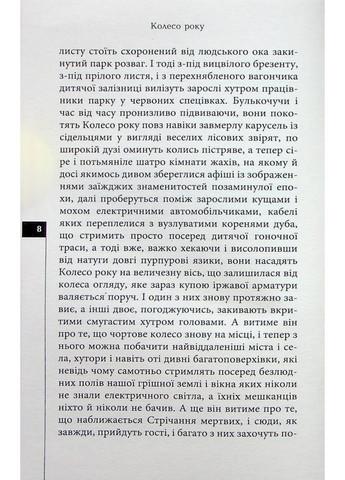Осіннє заціпеніння. Стрічання мертвих Видавництво "Видавництво Жупанського" (370069267)