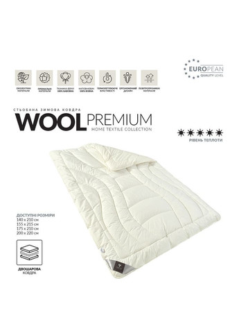 Ковдра зимова вовняна 140х210 см Wool Premium бавовна подвійна шерсть натуральна супер тепла IDEIA (386252391)