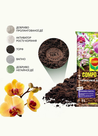 Торфосмесь для орхидей SANA® 5л (A013942) Compo (315150279)