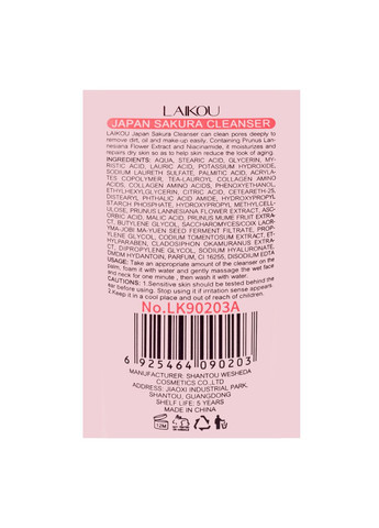 Пенка для умывания омолаживающая Japan Sakura Cleanser 90203A, 50 мл Laikou (336961346)
