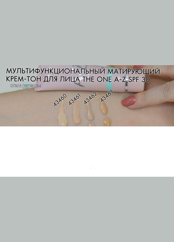 Мультифункціональний матувальний крем-тон для обличчя the one a-z spf 30 Орифлейм код 43463 Oriflame (370955420)