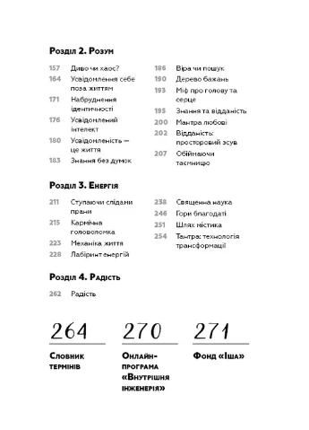 Внутрішня інженерія BookChef (370072950)