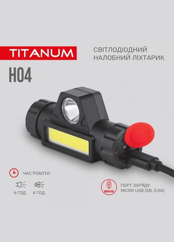 Налобний світлодіодний ліхтарик TLF-H04 200 Lm 1200 mAh 6500 K (27327) Titanum (284107063)