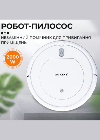 Робот-пилосос SK-13017 з пультом 4 режими прибирання місткість акумулятора 1500 ма*год 2000ВТ Sokany (302146249)