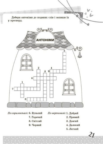 Книга Веселый тренажер. Украинский язык. 3 класс. Интересные задачи (на украинском языке) Основа (275104399)