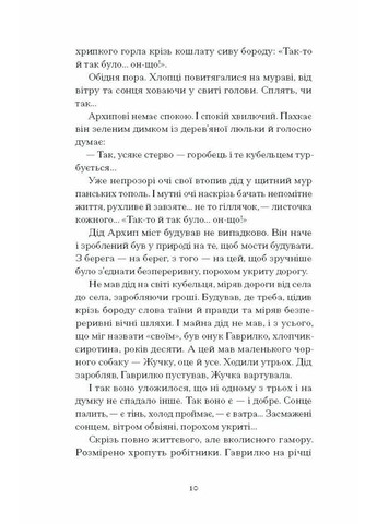 Шуми з мушлі Видавництво "Ще одну сторінку" (370127563)