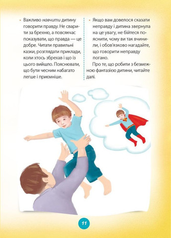 Лечащие игры и сказки. Книга 2 Руденко А. Основа (349839279)