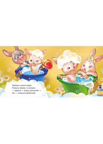 Детская картонная книжечка "Моем голову" 526039 на украинском языке No Brand (330017557)