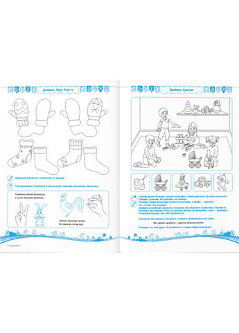 Разговорчивые малыши. Рабочая тетрадь для детей 4-го года жизни – Сапун Г. Підручники і посібники (358935350)