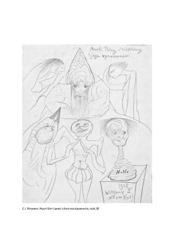 Виткаций. Хищный ум Видавництво "Дух і літера" (370113235)