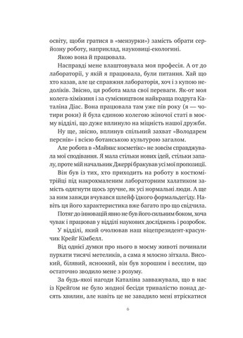 Хімія кохання. - Сарія Вілсон. - 978-617-1713-00-0 Vivat (356452582)