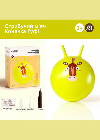 Прыгающий мяч с ручками Лошадка Гуфи (MD3354) MiDeer (342715894)
